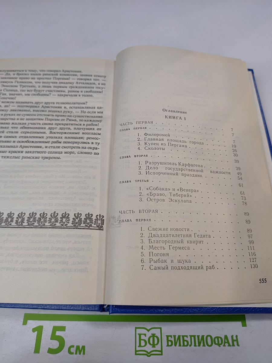 Колесница Гелиоса