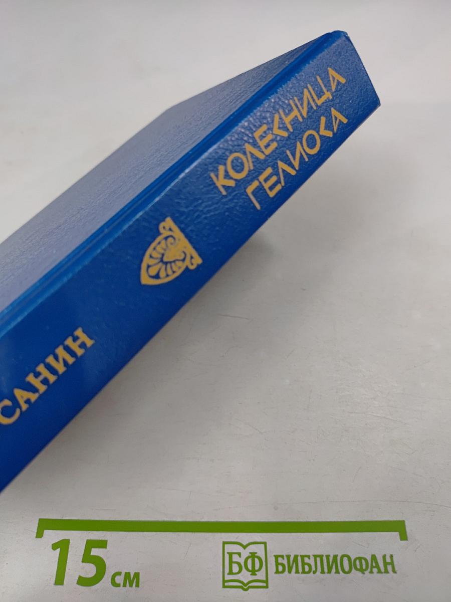 Колесница Гелиоса