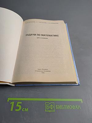 Задачи по математике для 5-6 классов