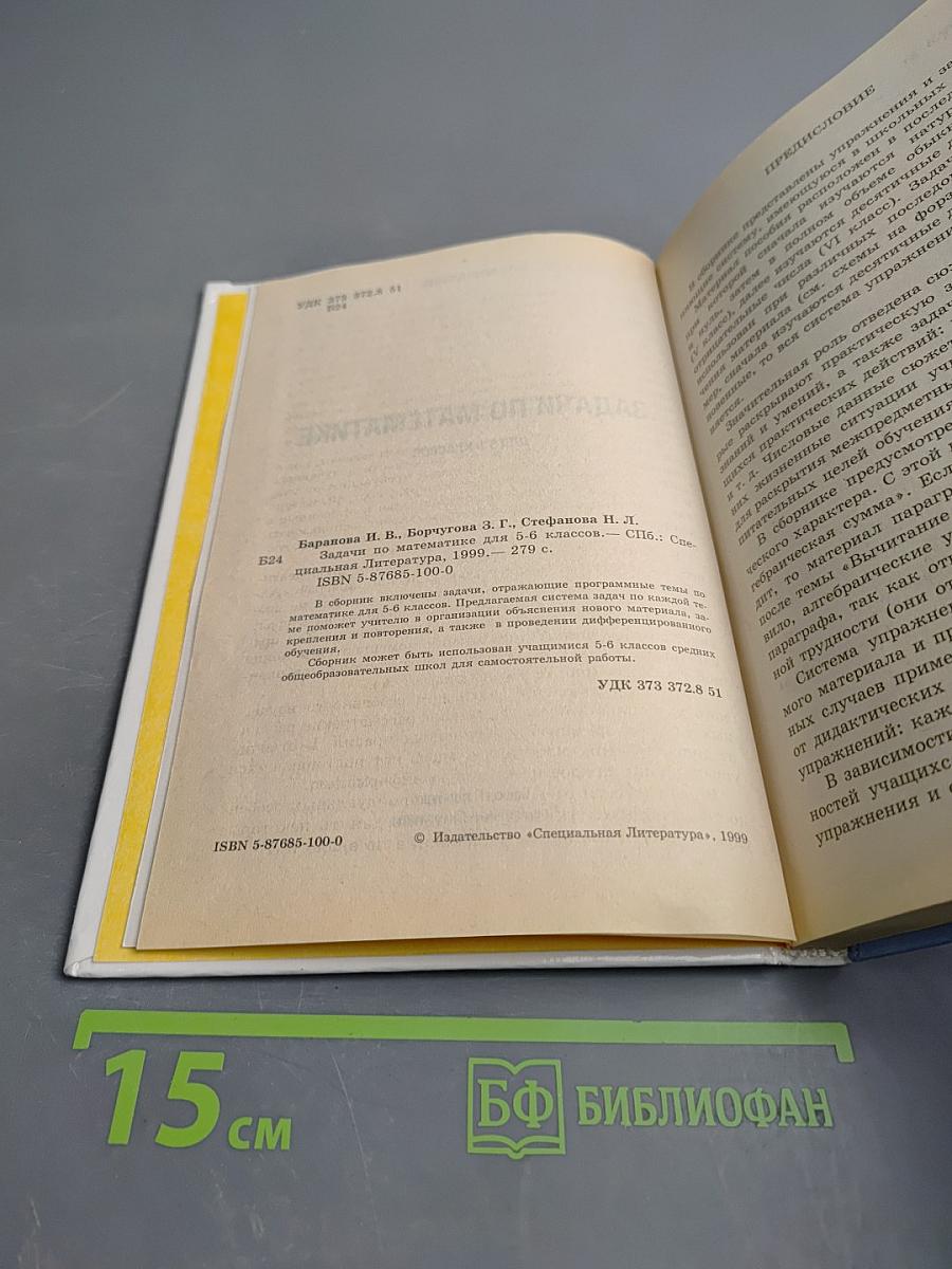 Задачи по математике для 5-6 классов