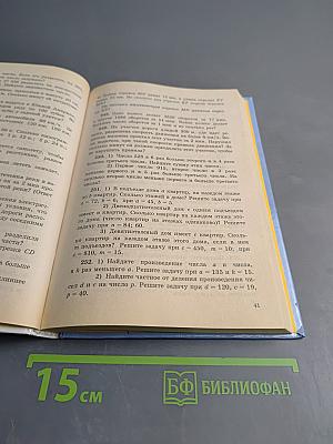 Задачи по математике для 5-6 классов