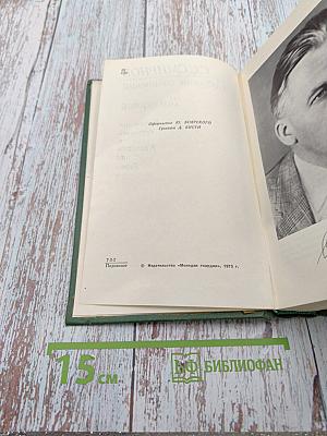 Собрание сочинений. Том первый: Брестская крепость. Крепость над Бугом