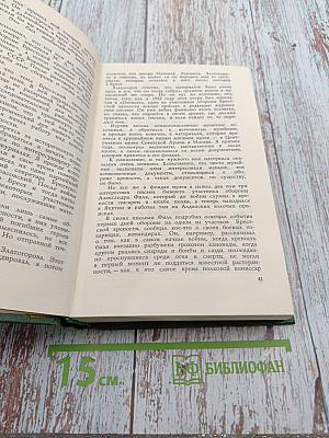 Собрание сочинений. Том первый: Брестская крепость. Крепость над Бугом