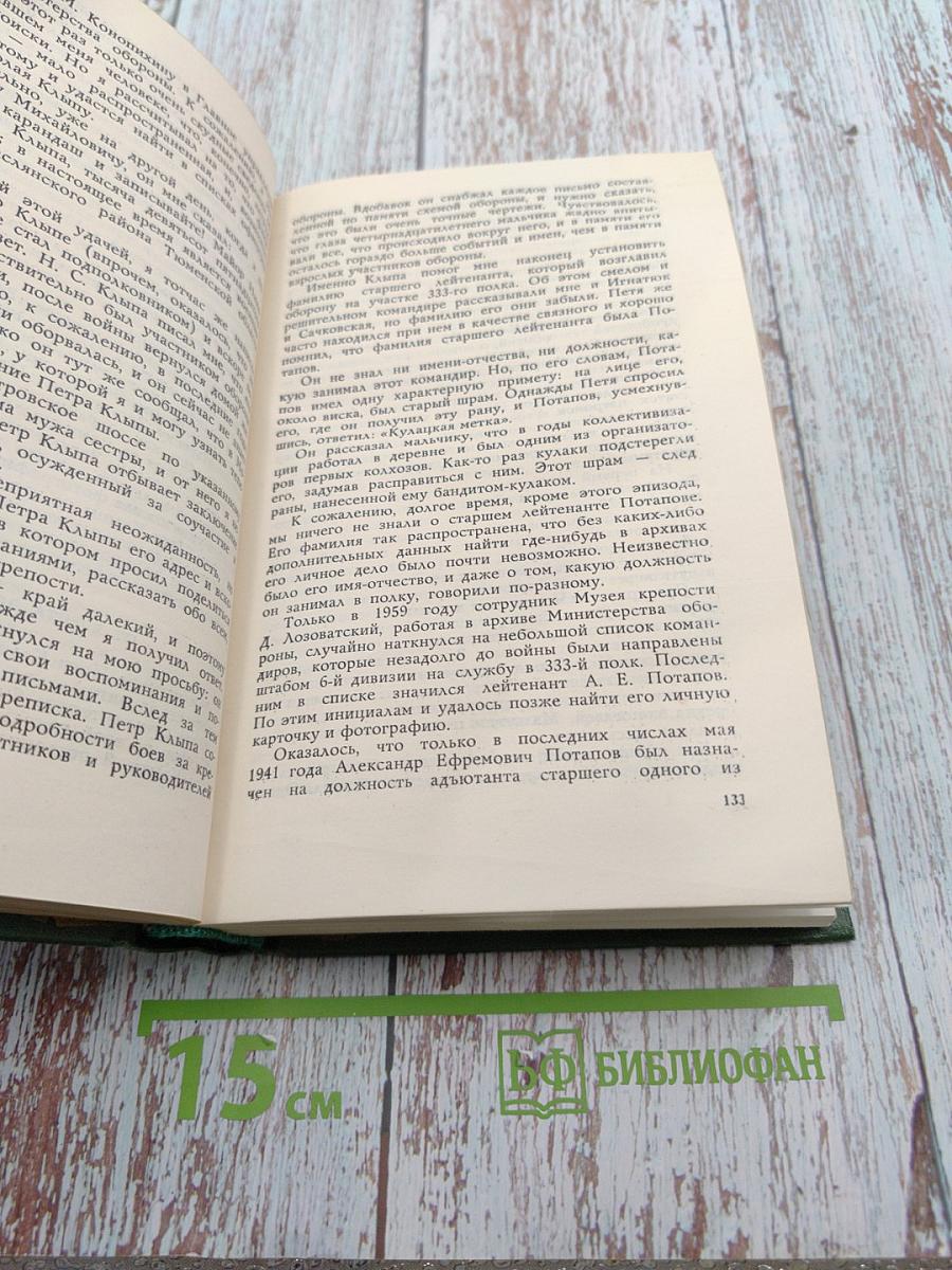 Собрание сочинений. Том первый: Брестская крепость. Крепость над Бугом