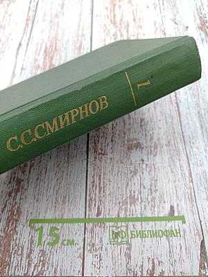 Собрание сочинений. Том первый: Брестская крепость. Крепость над Бугом