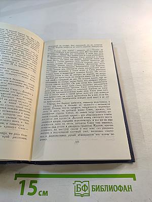 Собрание сочинений в тринадцати томах. Том 10