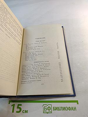 Собрание сочинений в тринадцати томах. Том 10