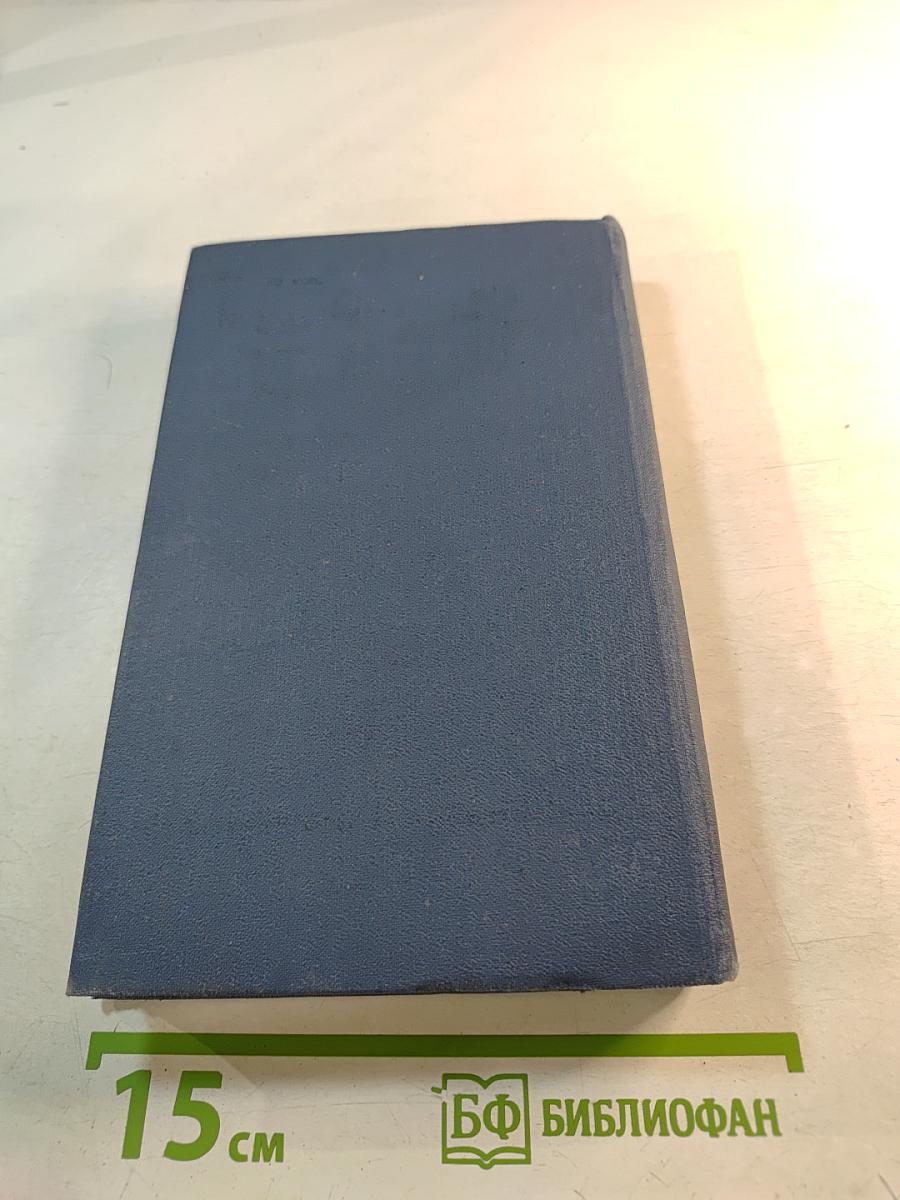 Собрание сочинений в тринадцати томах. Том 10