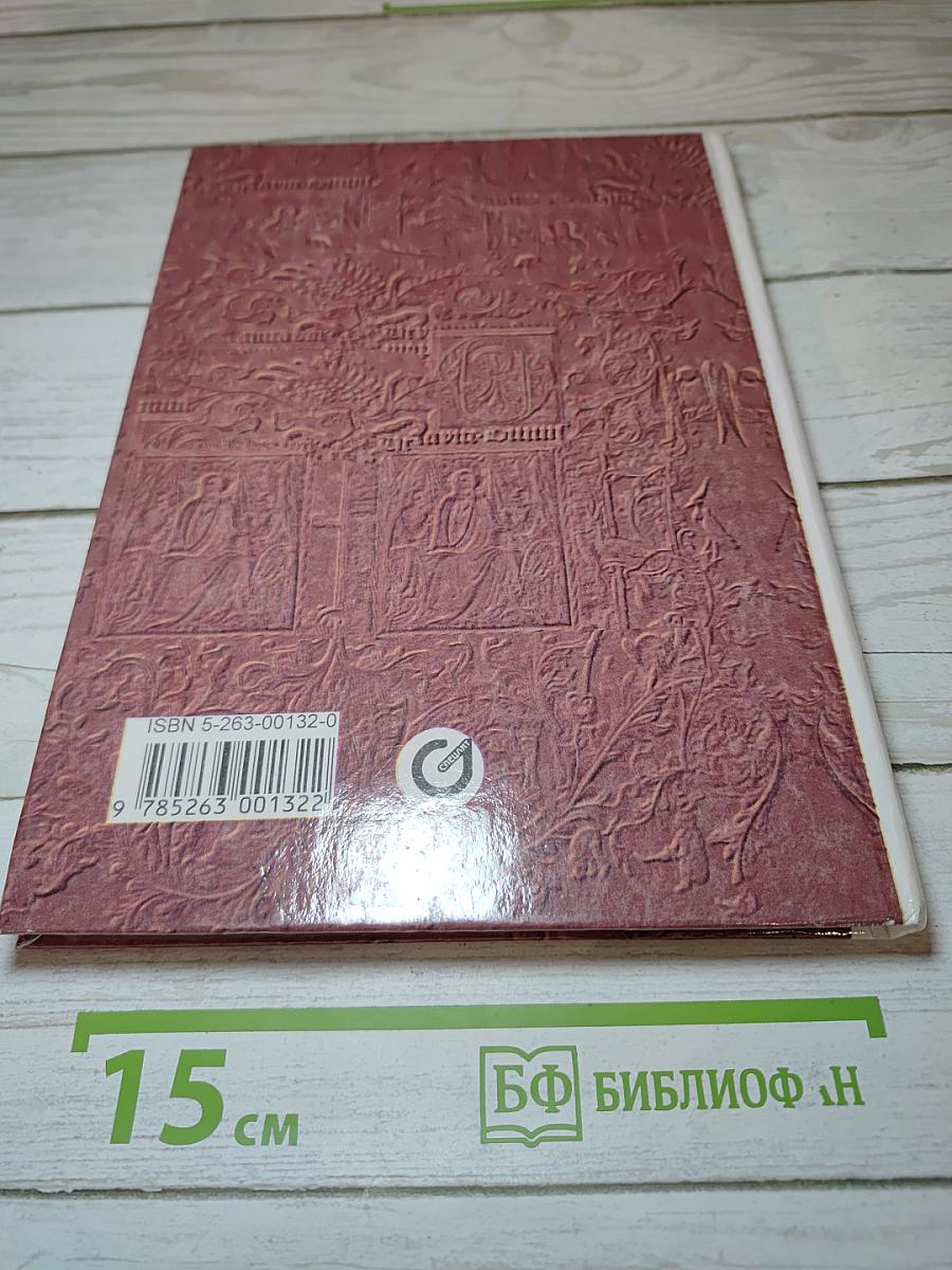 Мировая художественная культура. Средние века. Часть II, книга 1