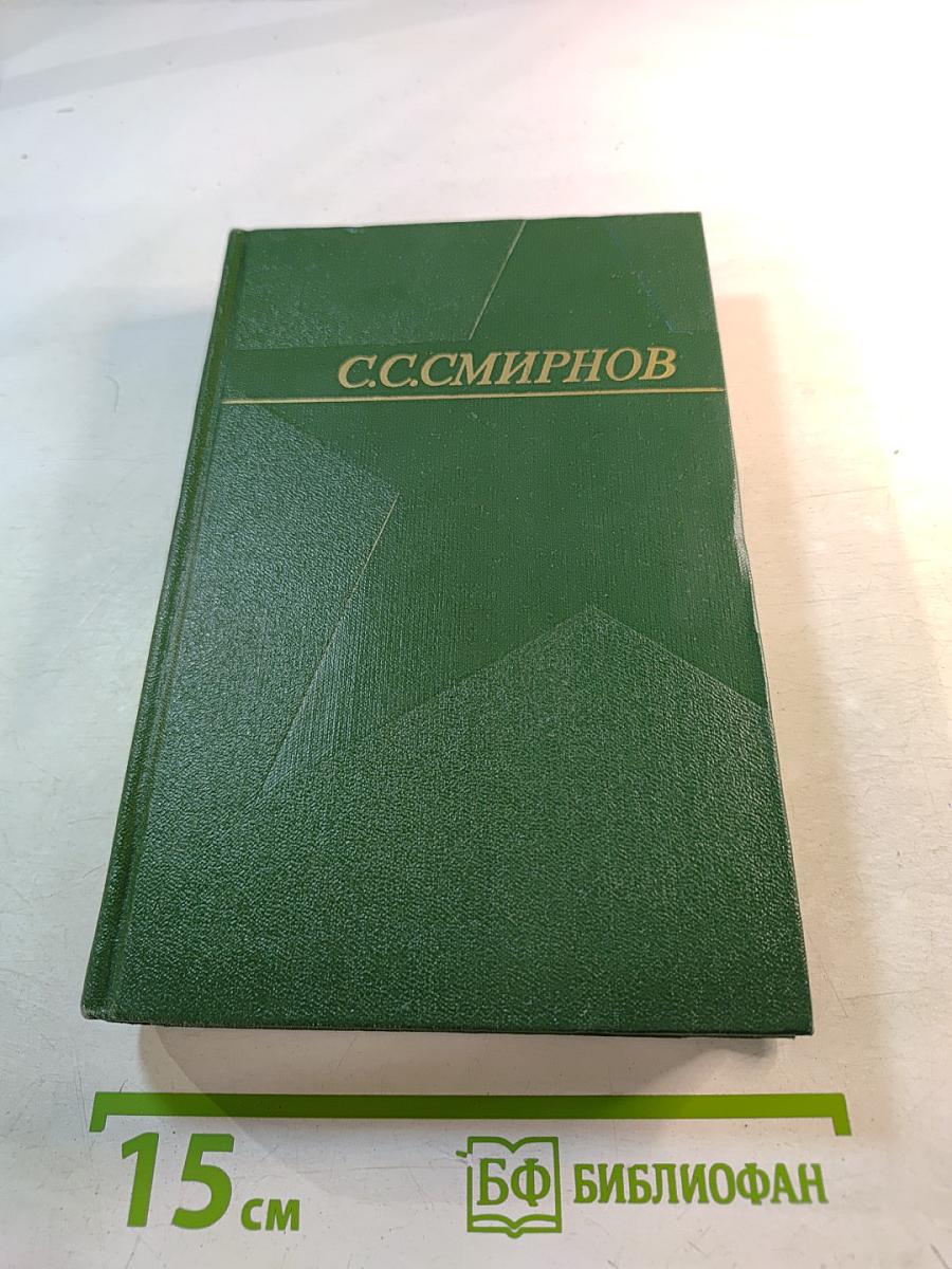 Собрание сочинений. Том 2: Рассказы о неизвестных героях