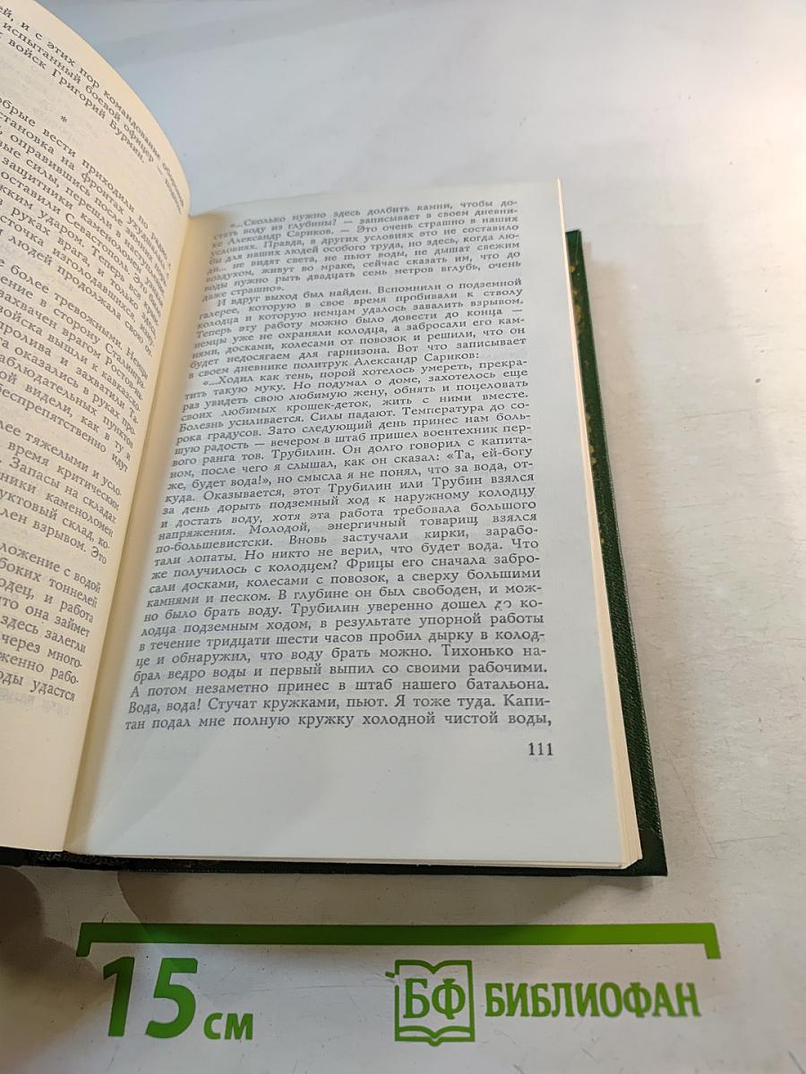 Собрание сочинений. Том 2: Рассказы о неизвестных героях