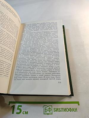 Собрание сочинений. Том 2: Рассказы о неизвестных героях