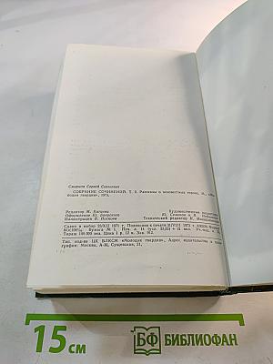 Собрание сочинений. Том 2: Рассказы о неизвестных героях
