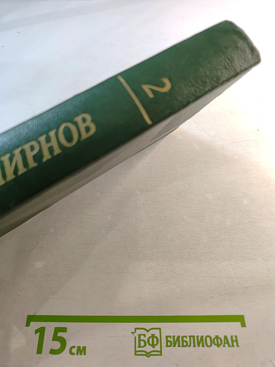 Собрание сочинений. Том 2: Рассказы о неизвестных героях
