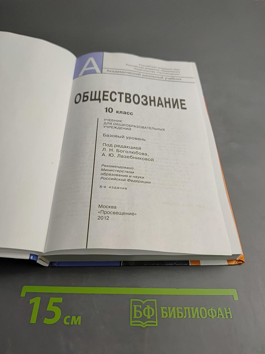 Обществознание 10 класс