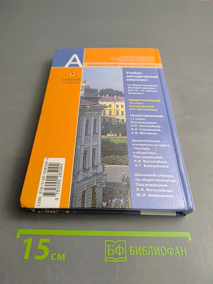 Обществознание 10 класс