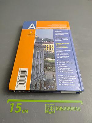 Обществознание 10 класс