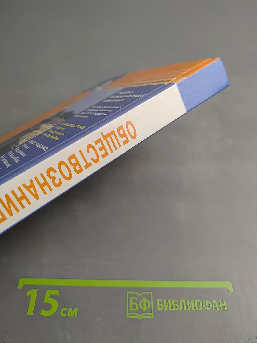 Обществознание 10 класс