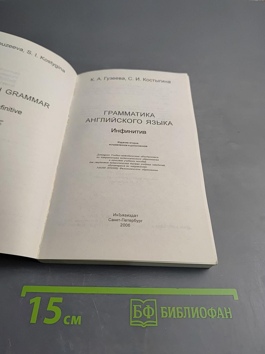 Грамматика английского языка. Инфинитив