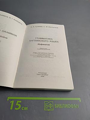 Грамматика английского языка. Инфинитив