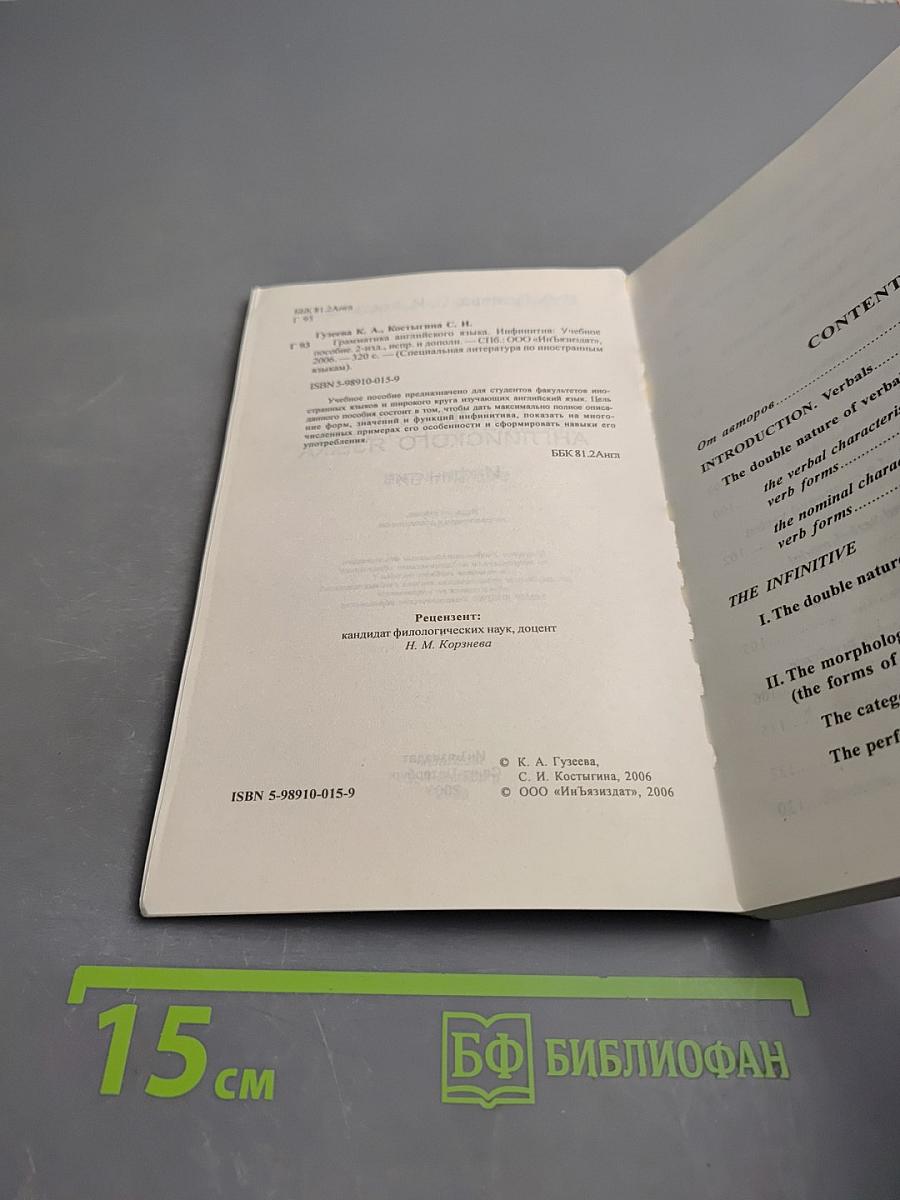 Грамматика английского языка. Инфинитив