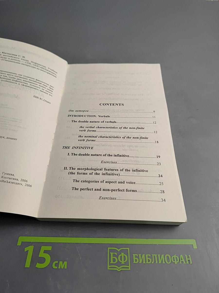 Грамматика английского языка. Инфинитив