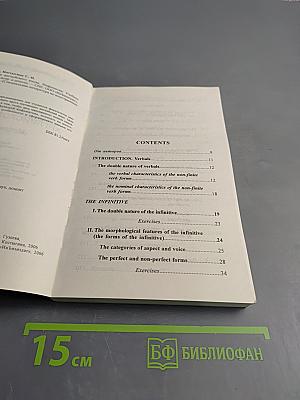 Грамматика английского языка. Инфинитив