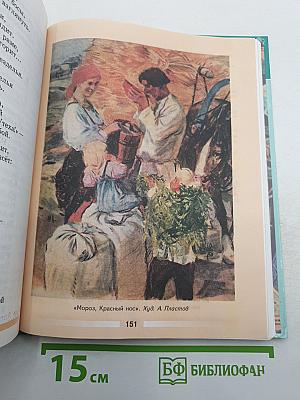 Литература. 5 класс. Часть 1