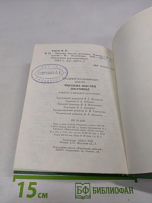 Высоких мыслей достояние. Повесть о Михаиле Бестужеве