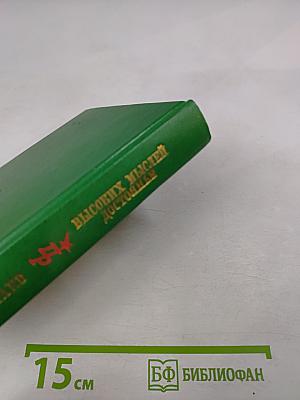 Высоких мыслей достояние. Повесть о Михаиле Бестужеве