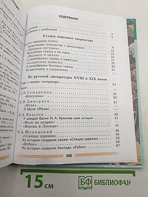 Литература. 5 класс. Часть 1