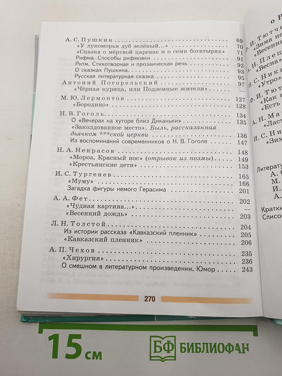 Литература. 5 класс. Часть 1