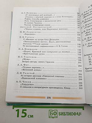 Литература. 5 класс. Часть 1