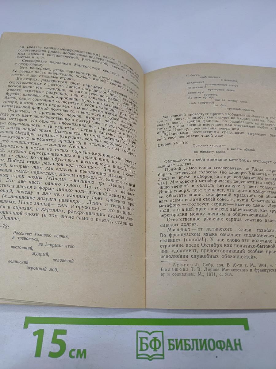 Поэма В.В. Маяковского „Владимир Ильич Ленин“ Комментарий