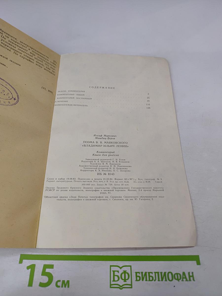Поэма В.В. Маяковского „Владимир Ильич Ленин“ Комментарий