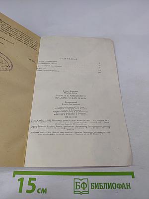 Поэма В.В. Маяковского „Владимир Ильич Ленин“ Комментарий