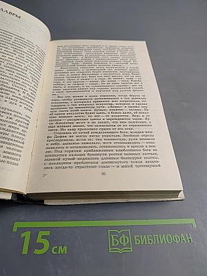 Мои воспоминания. Том первый. Лавры. Странствия