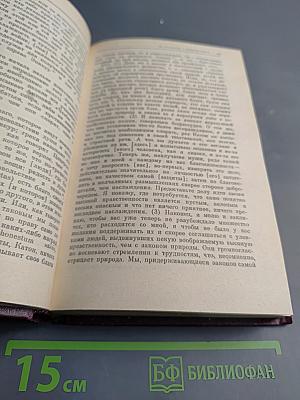 Об истинном и ложном благе. О свободе воли.
