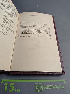 Об истинном и ложном благе. О свободе воли.