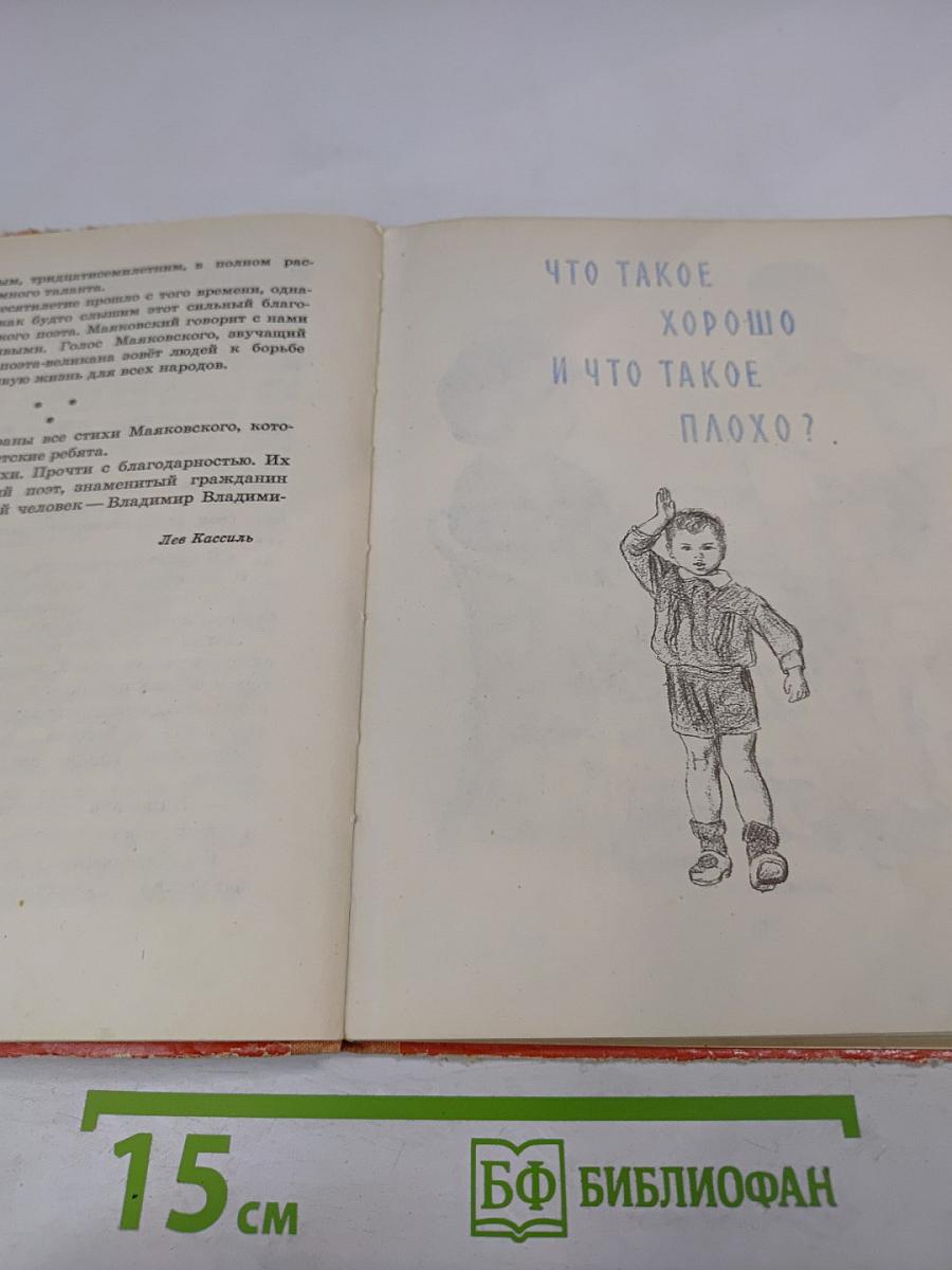 В. Маяковский Детям