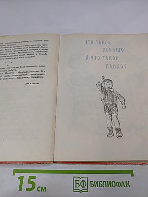 В. Маяковский Детям