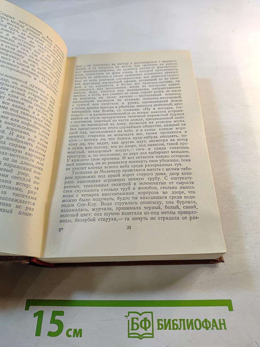 Бальзак. Собрание сочинений в 24 томах. Том 7