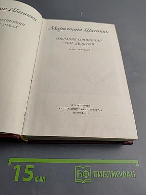 Собрание сочинений. Том девятый. Работы о музыке
