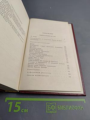Собрание сочинений. Том девятый. Работы о музыке