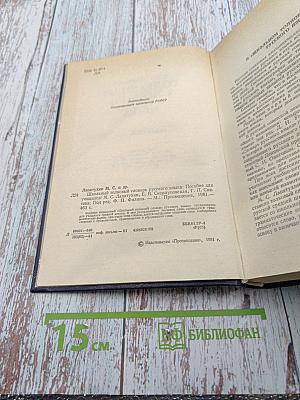 Школьный толковый словарь русского языка