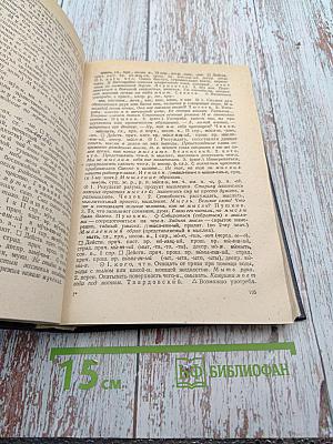 Школьный толковый словарь русского языка