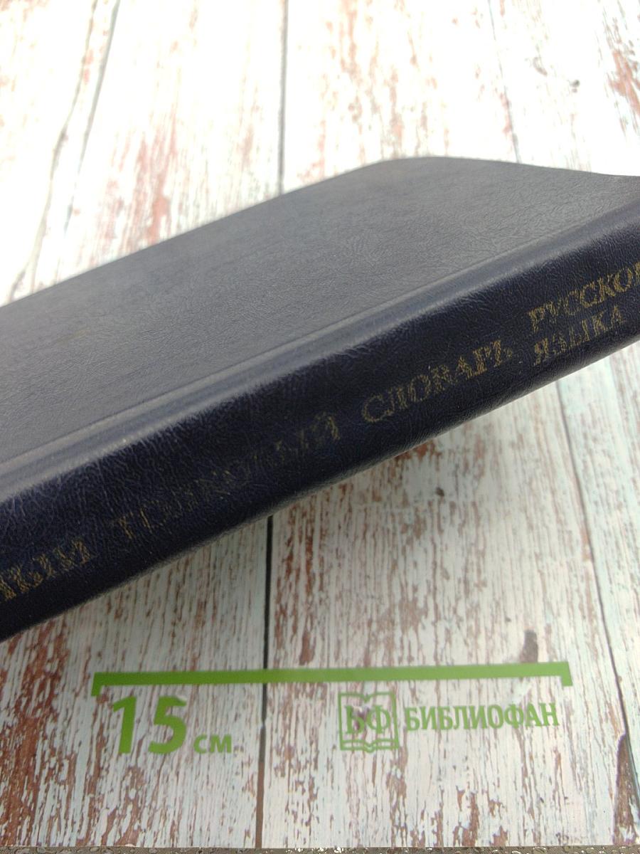 Школьный толковый словарь русского языка