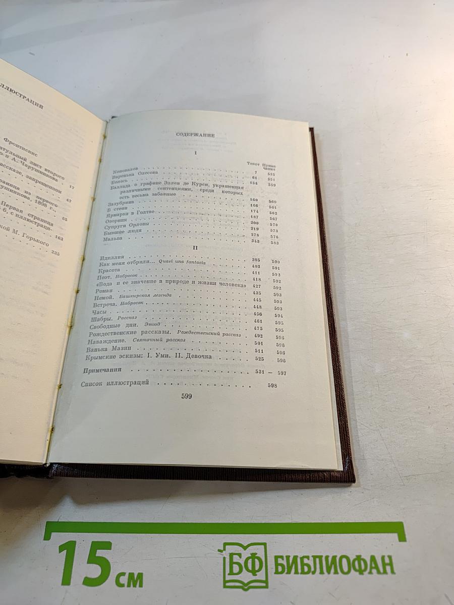 М. Горький. Собрание сочинений. Том третий. Рассказы, очерки 1896-1897