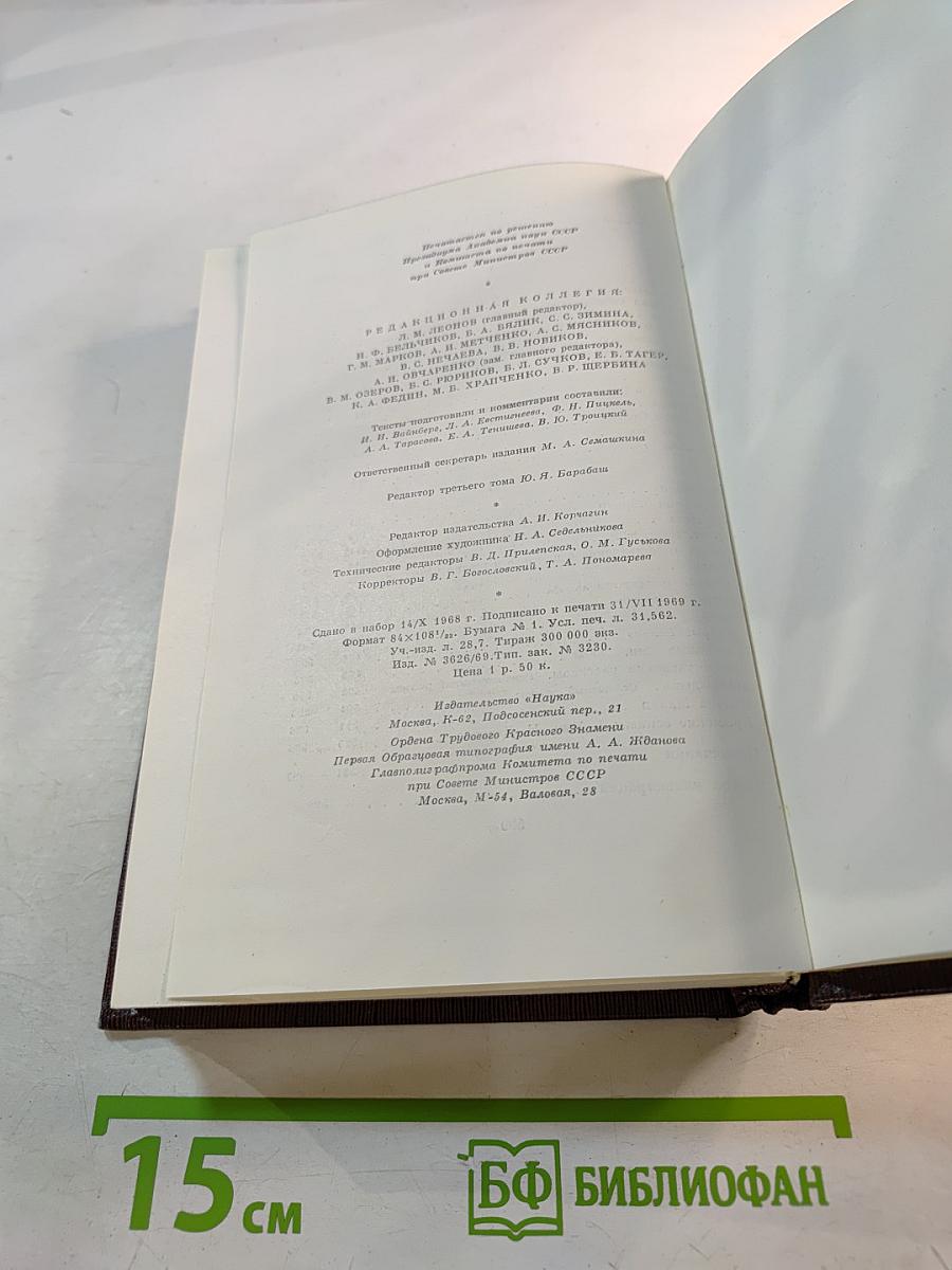 М. Горький. Собрание сочинений. Том третий. Рассказы, очерки 1896-1897
