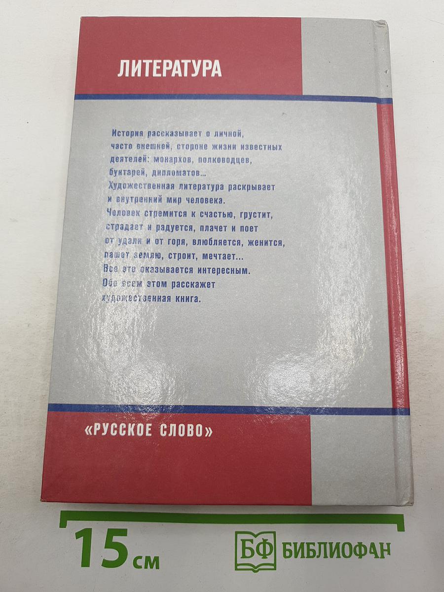 Литература. 8 класс. Часть II